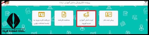 سامانه ثبت نام الکترونیکی پایه اول ابتدایی
